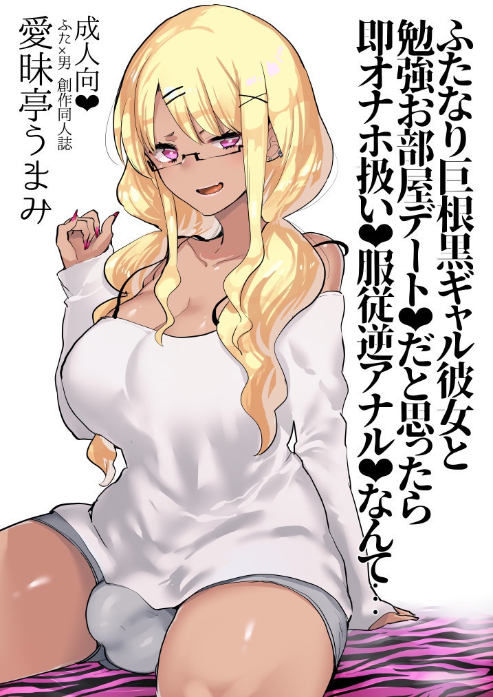 [JP/EN]ふたなり巨根黒ギャル彼女と勉強お部屋デートだと思ったら即オナホ扱い服従逆アナルなんて…