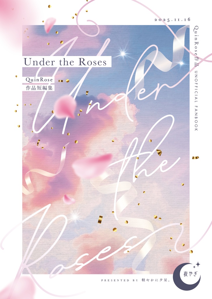 Under the Roses QuinRose作品短編集