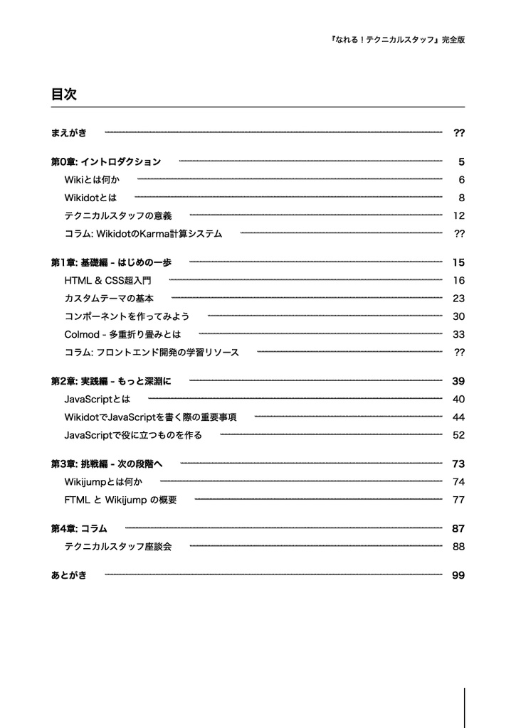 『なれる!テクニカルスタッフ』完全版