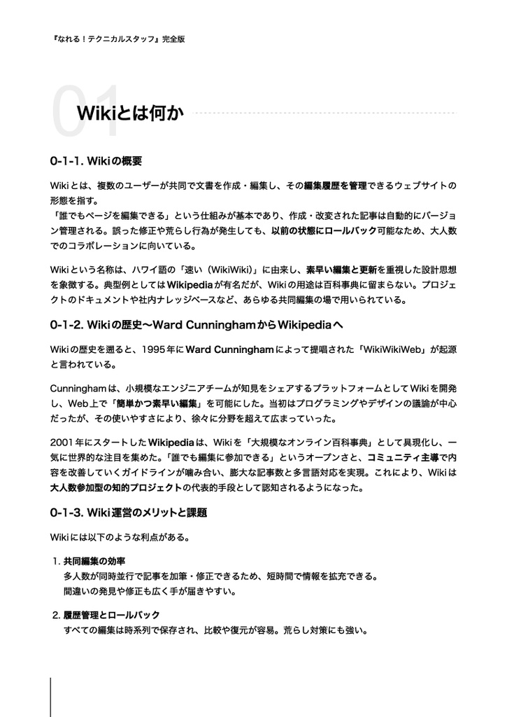 『なれる!テクニカルスタッフ』完全版