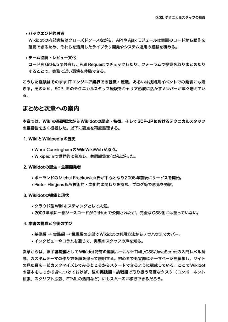 『なれる!テクニカルスタッフ』完全版