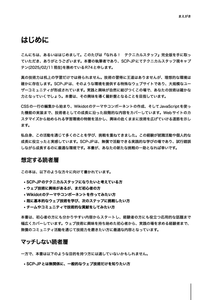 『なれる!テクニカルスタッフ』完全版