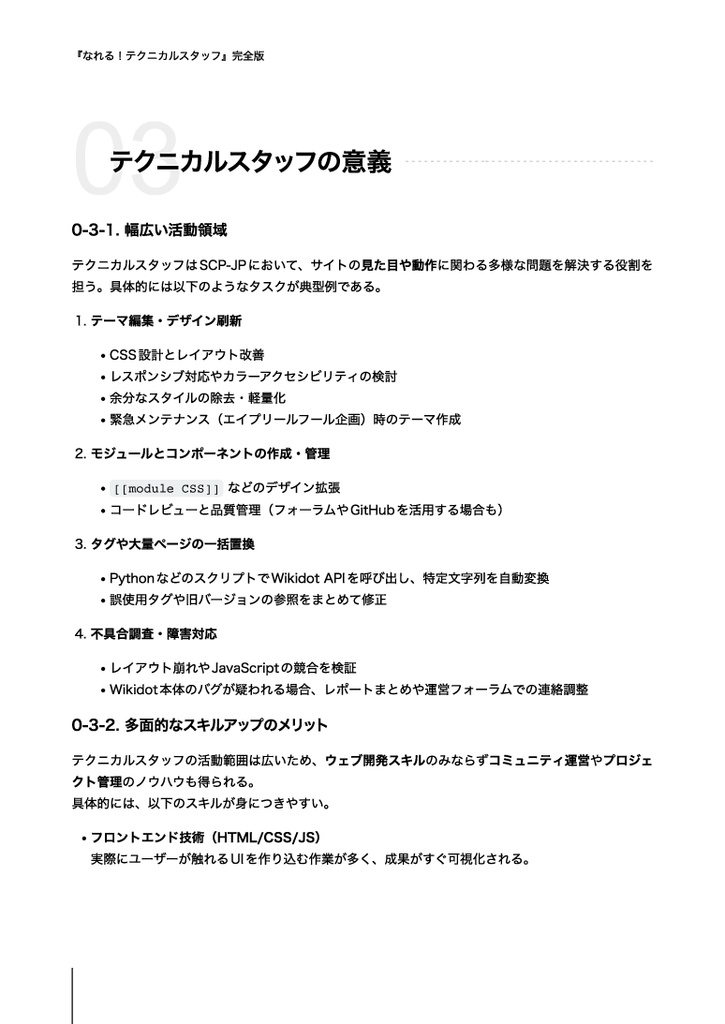 『なれる!テクニカルスタッフ』完全版