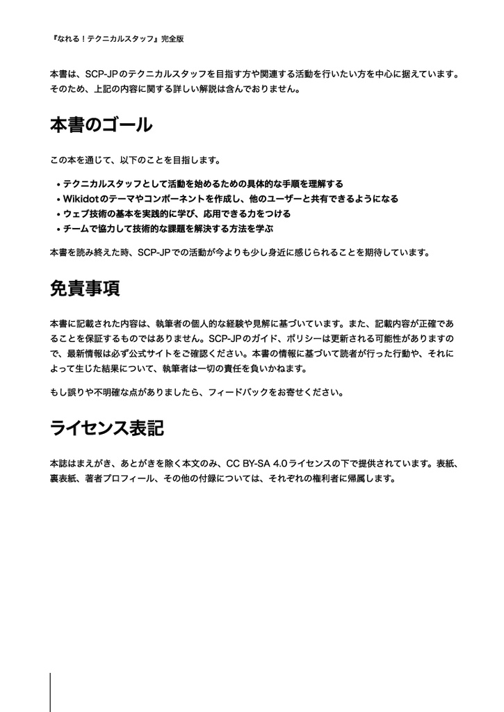 『なれる!テクニカルスタッフ』完全版