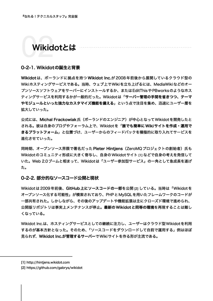 『なれる!テクニカルスタッフ』完全版