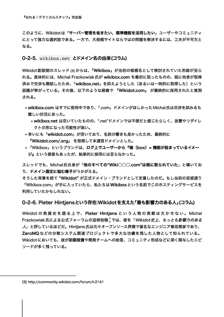 『なれる!テクニカルスタッフ』完全版