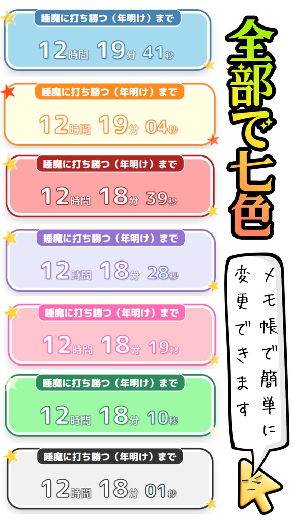 【無料/OBS】全7色変更可能!万能カウントダウンタイマー【年越し/誕生日/記念日】