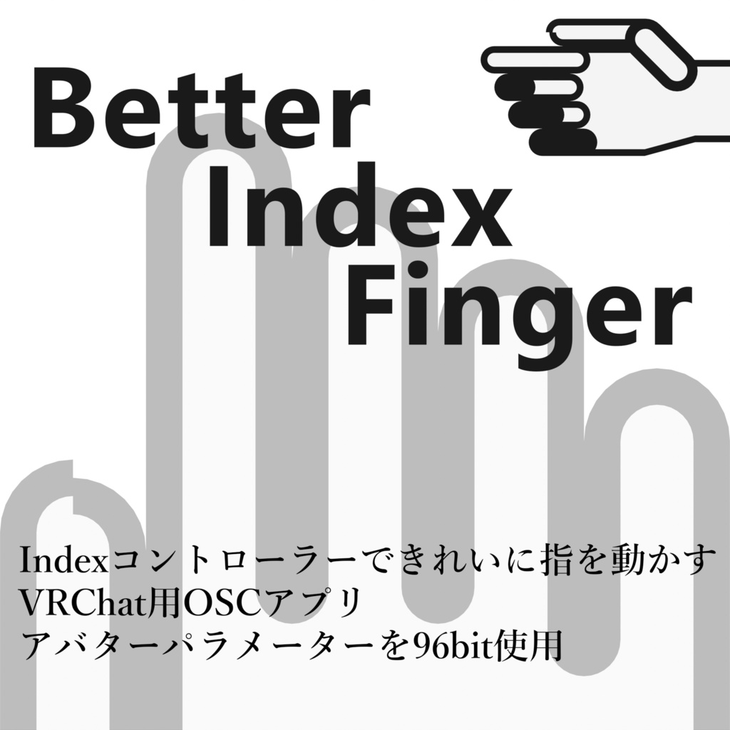 【VRChat用OSCアプリ】Better Index Finger 1.0.1