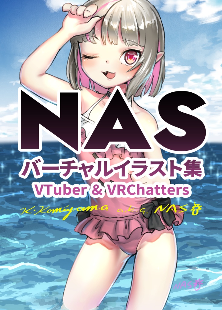 NASバーチャルイラスト集2023