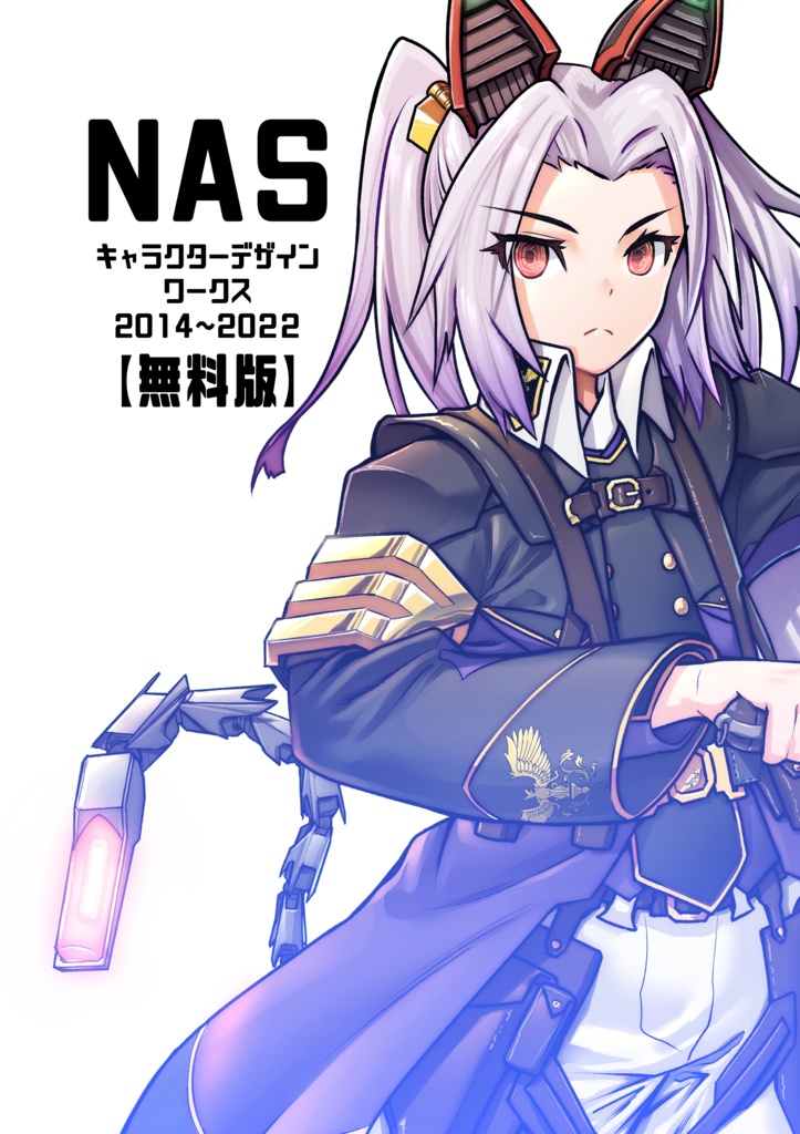 NASキャラデザワークス2023