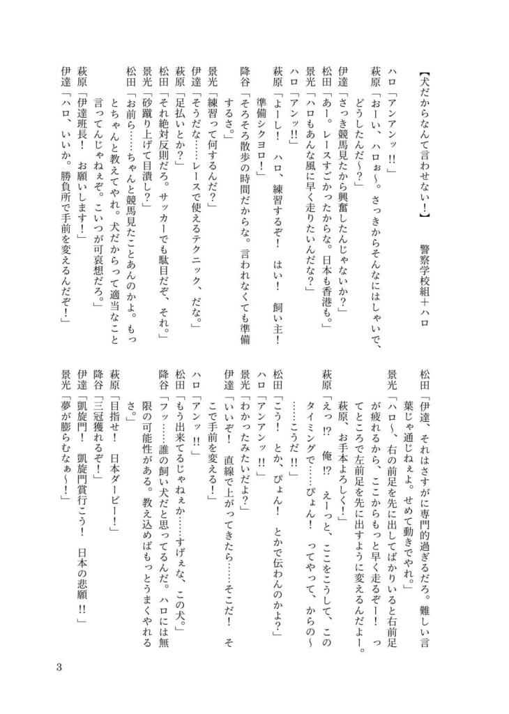 ①【CPなし】ハロが中心でアンッ!と叫ぶ