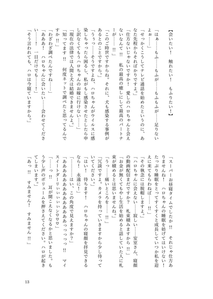 ③【DC夢】Holding Out for Haro