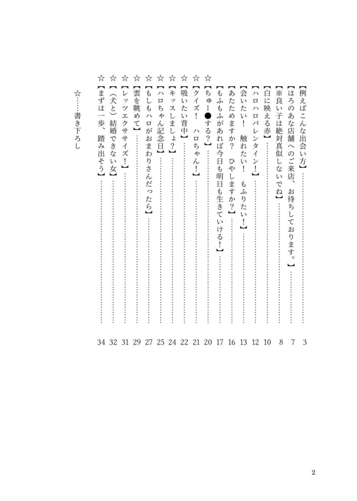 ③【DC夢】Holding Out for Haro
