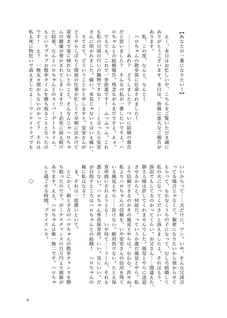 ④【DC夢】また犬に恋してる
