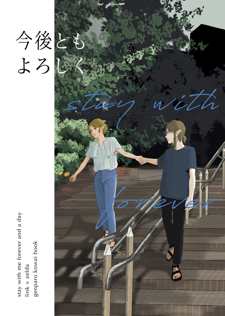 今後ともよろしく