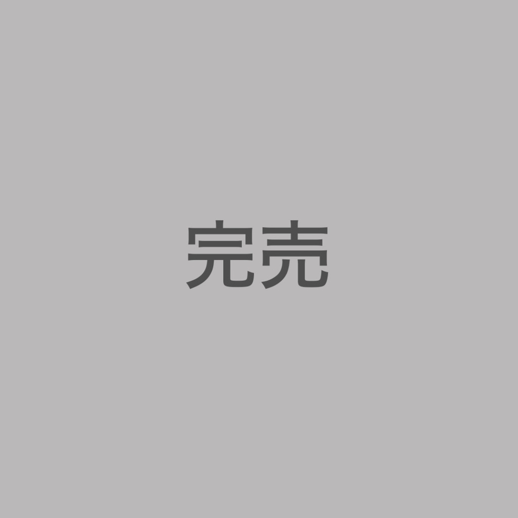 失われるものたちへ