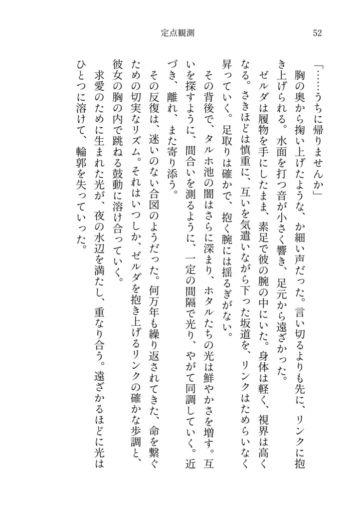 定点観測