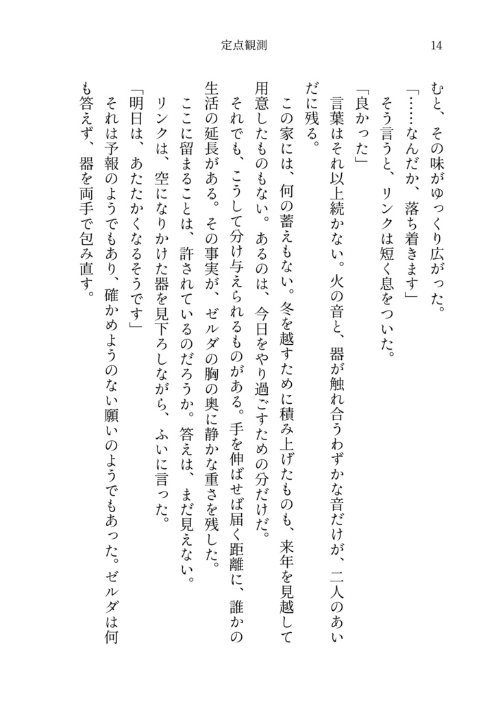 定点観測