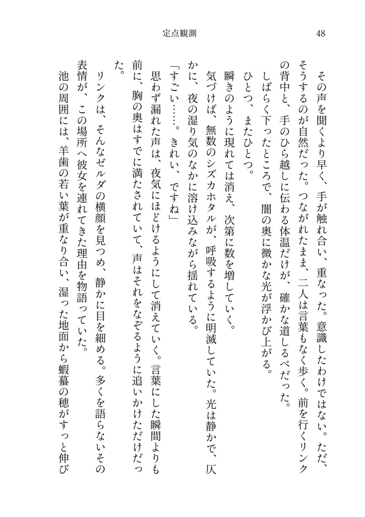 定点観測