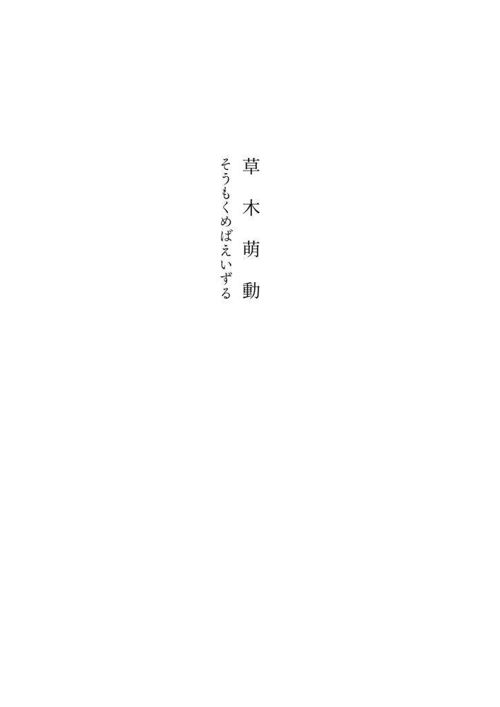 定点観測