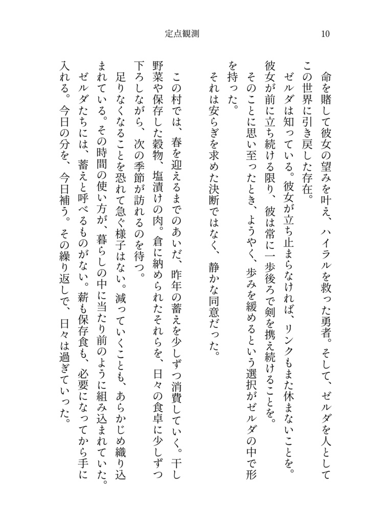 定点観測