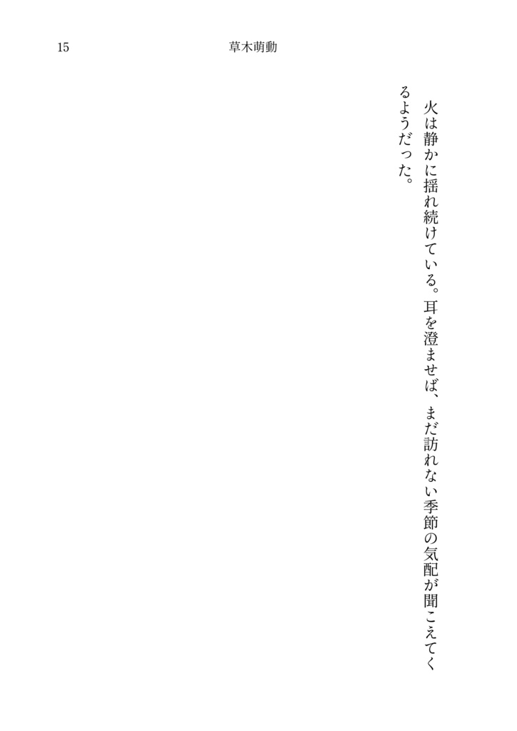 定点観測
