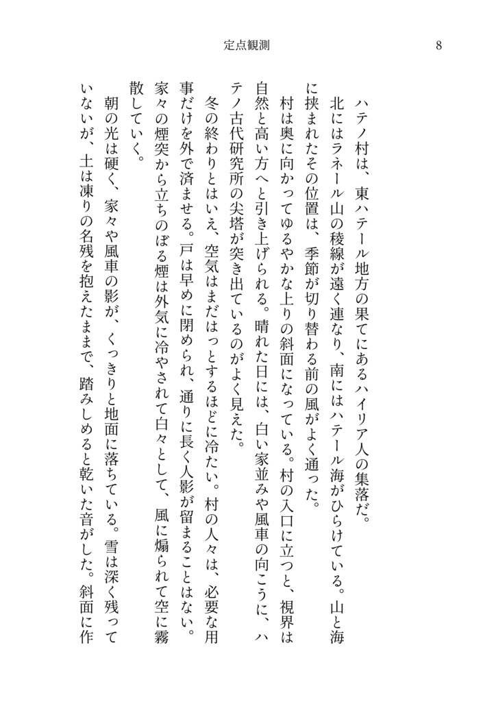 定点観測