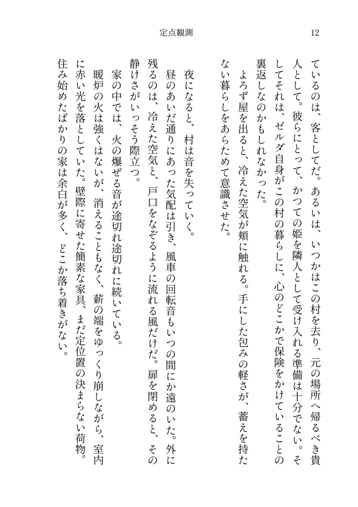 定点観測