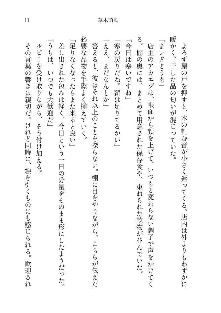 定点観測