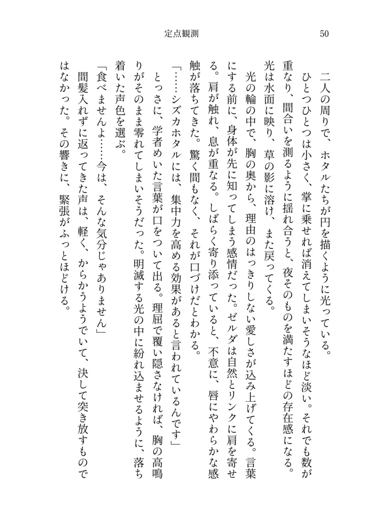 定点観測
