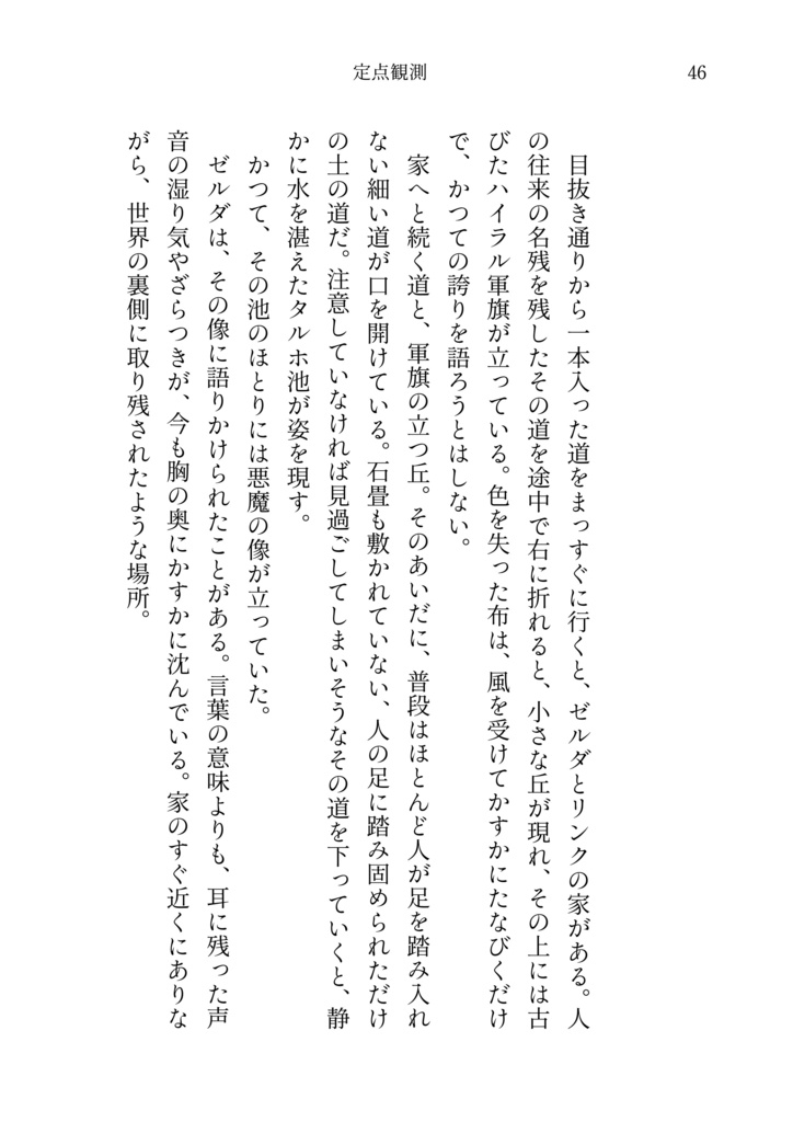 定点観測