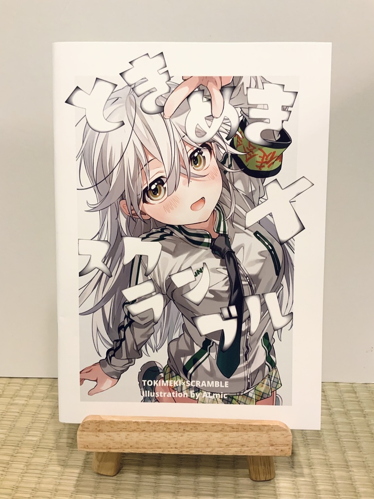 イラスト集『ときめき✖️スクランブル』