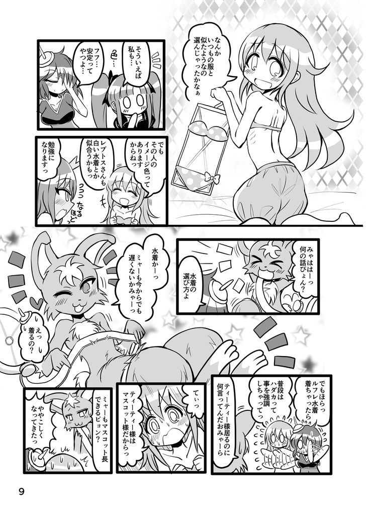 DL■レプトスさんどんな水着にしたんです?+水着イベントポストカードデータ