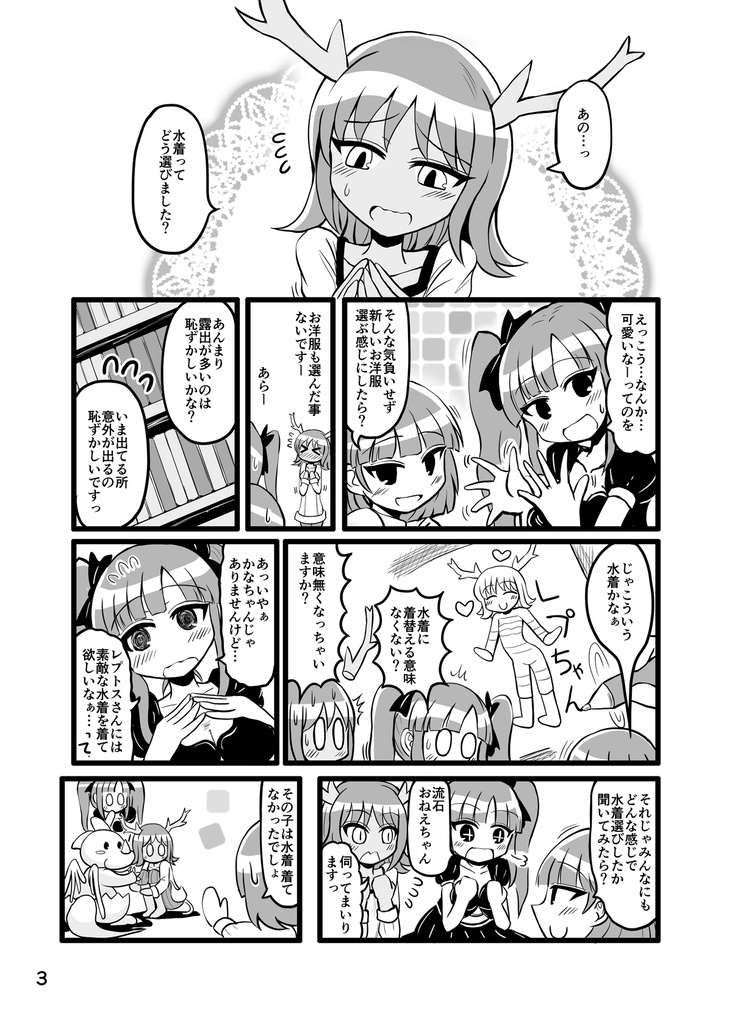 DL■レプトスさんどんな水着にしたんです?+水着イベントポストカードデータ