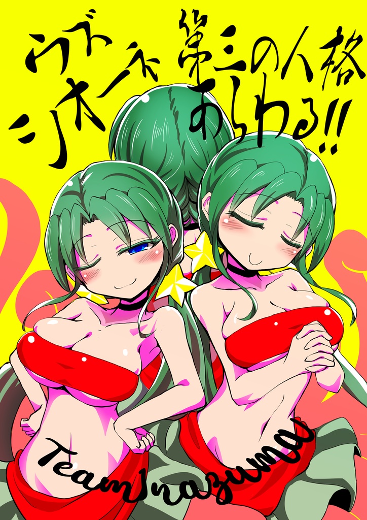 DL■ウズシオーネ第三の人格あらわる!!