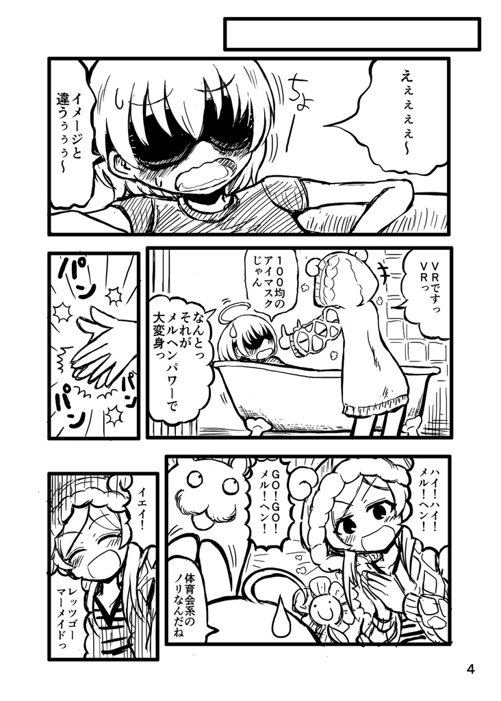 DL■夏の癒しにはマーメイドが良い!!