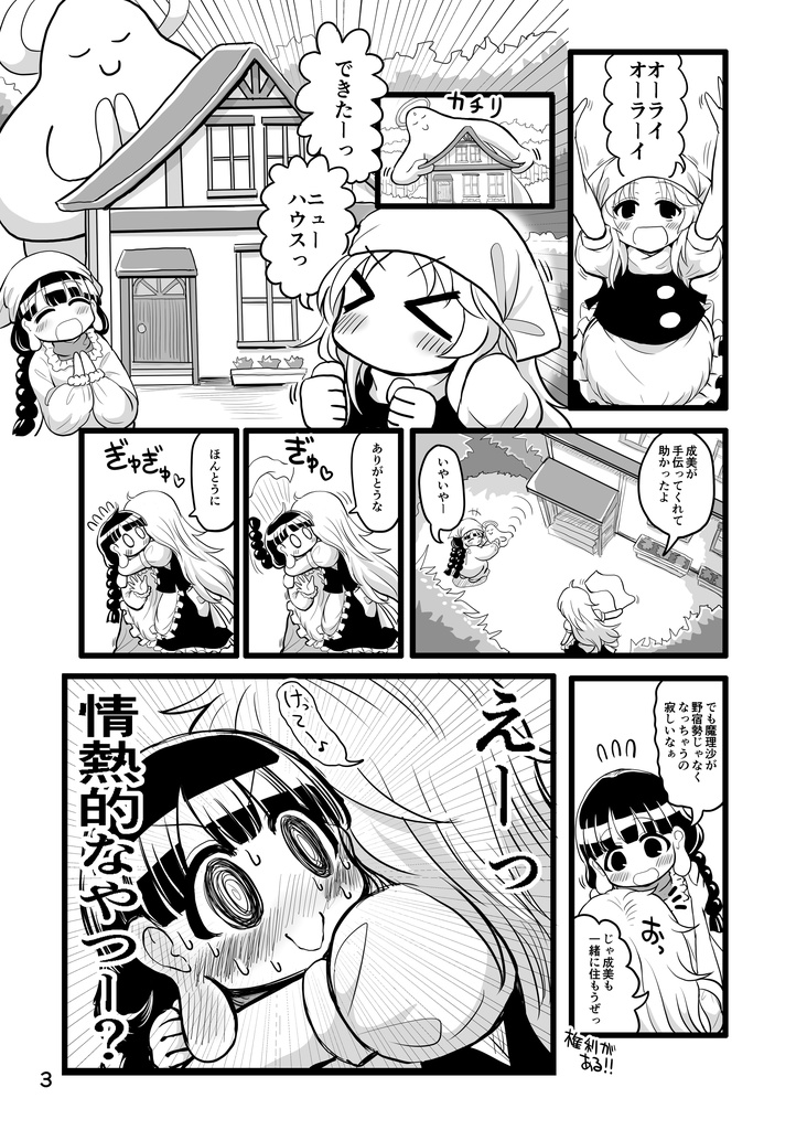 DL■おうちできたっ