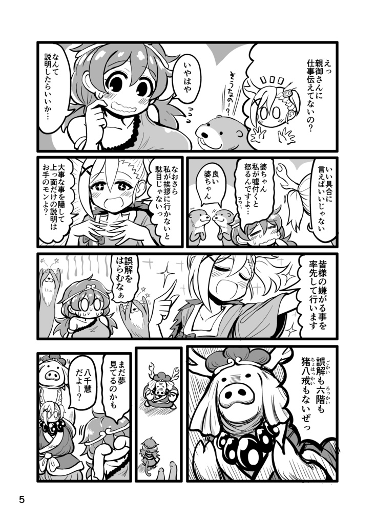 DL■今なら里帰りに上司がついてくる!!