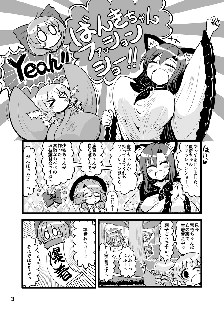 DL■パッション・ファッション・シャンションショー