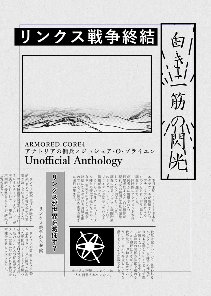 白き二筋の閃光