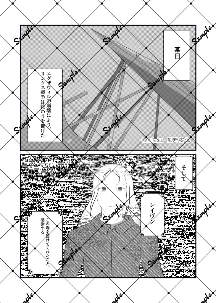 白き二筋の閃光