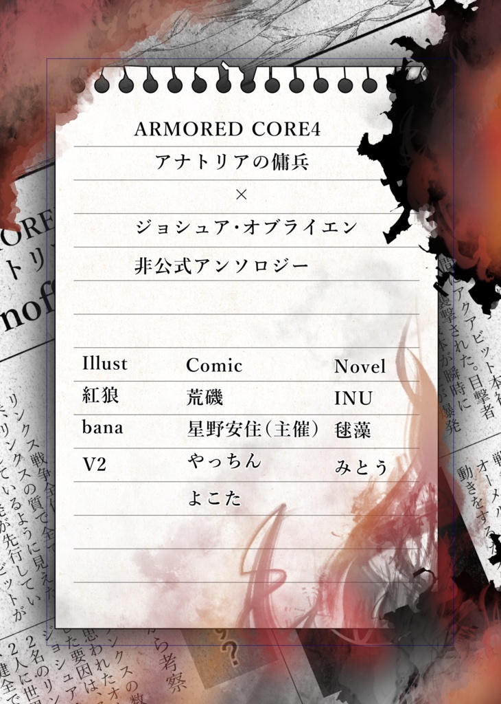 白き二筋の閃光