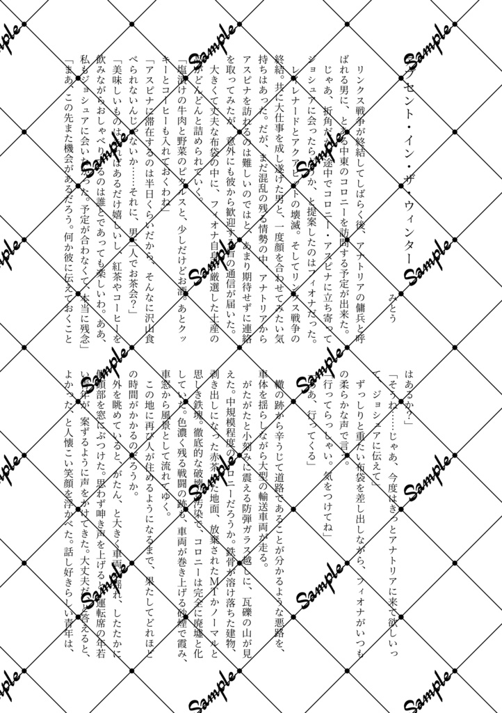 白き二筋の閃光