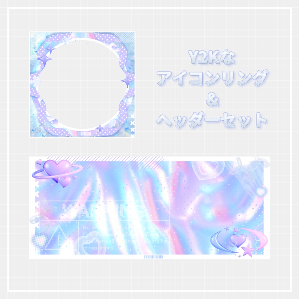 【無料配布】アイコンリング&ヘッダーセット_Y2K風素材