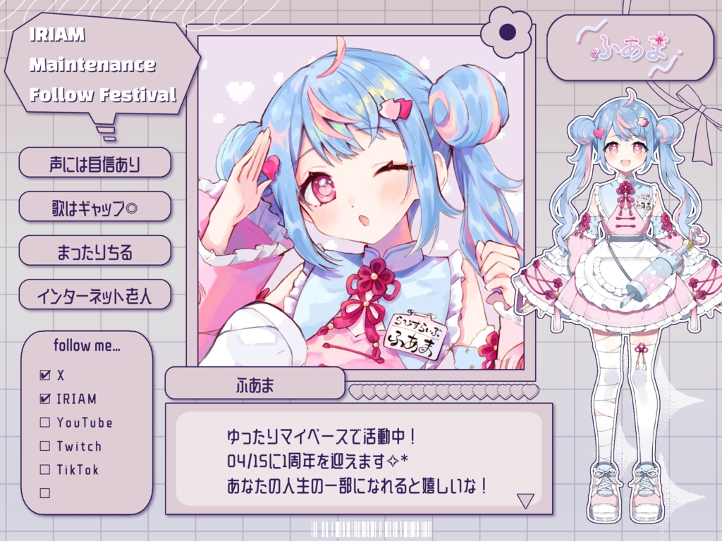【無料配布】IRIAMメンテ中のフォロー祭_ギャルゲ風素材