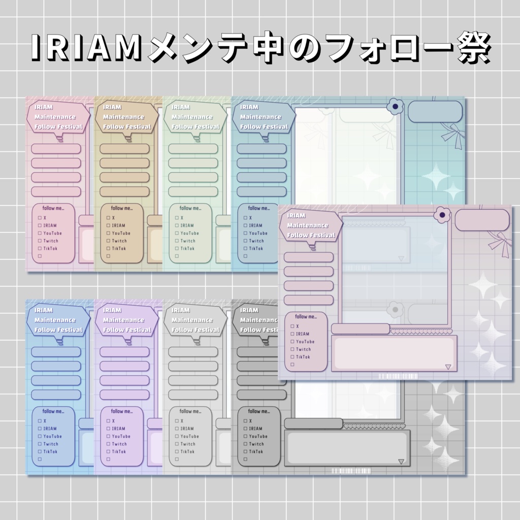 【無料配布】IRIAMメンテ中のフォロー祭_ギャルゲ風素材