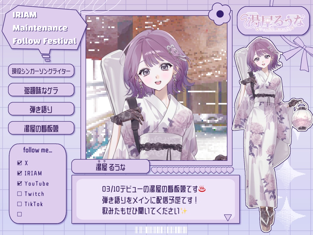 【無料配布】IRIAMメンテ中のフォロー祭_ギャルゲ風素材