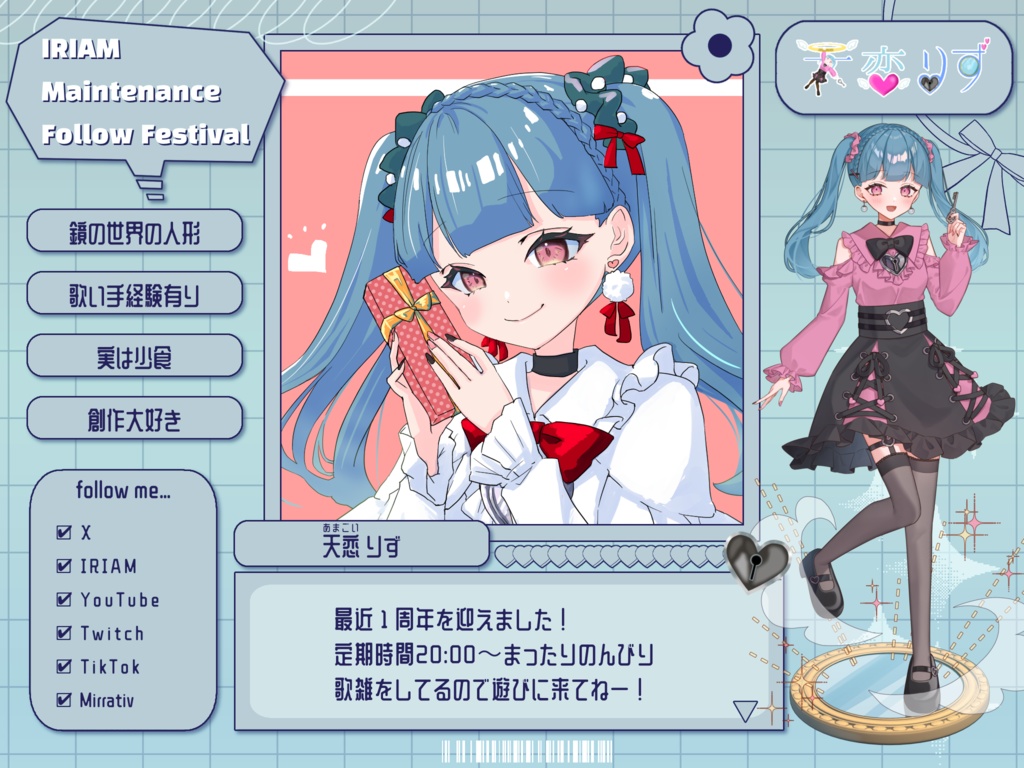 【無料配布】IRIAMメンテ中のフォロー祭_ギャルゲ風素材