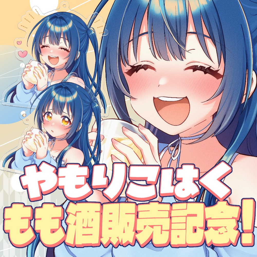 やもりこはく　もも酒発売記念「やもりと外飲み～！」アクリルキーホルダー50×50mm