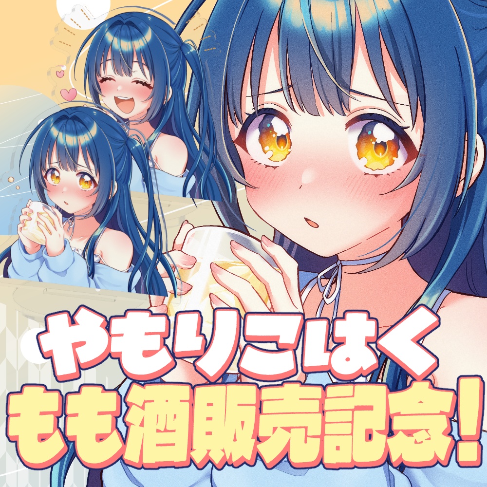 やもりこはく　もも酒発売記念「やもりと宅飲み！」アクリルフィギュア70×70mm